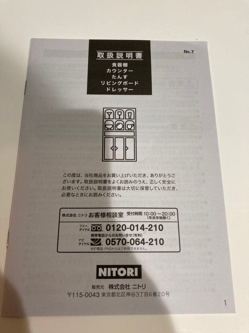 ニトリ 食器棚 レジューム 幅120cm