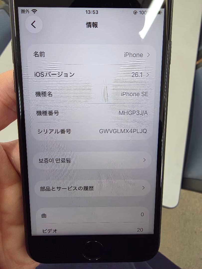 iPhone SE2 64GB ブラック SIMロック無し
