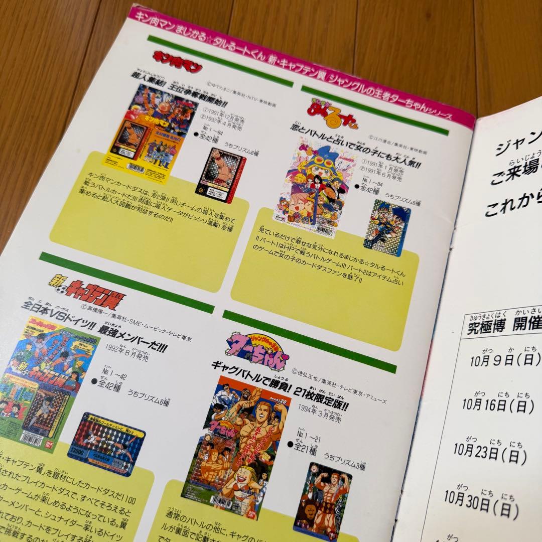 究極博 パンフレット 激レア ドラゴンボール カードダス