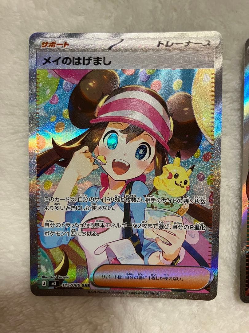 よ*こ様 メイのはげまし SAR SR 2枚セット