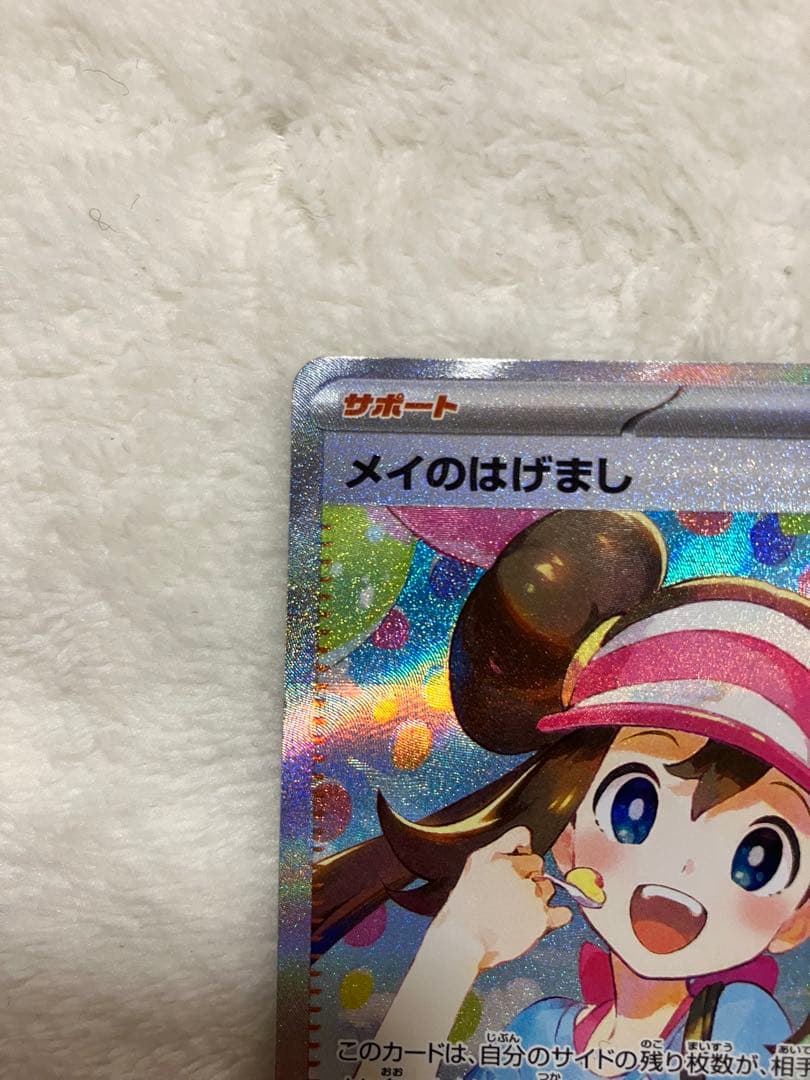 よ*こ様 メイのはげまし SAR SR 2枚セット