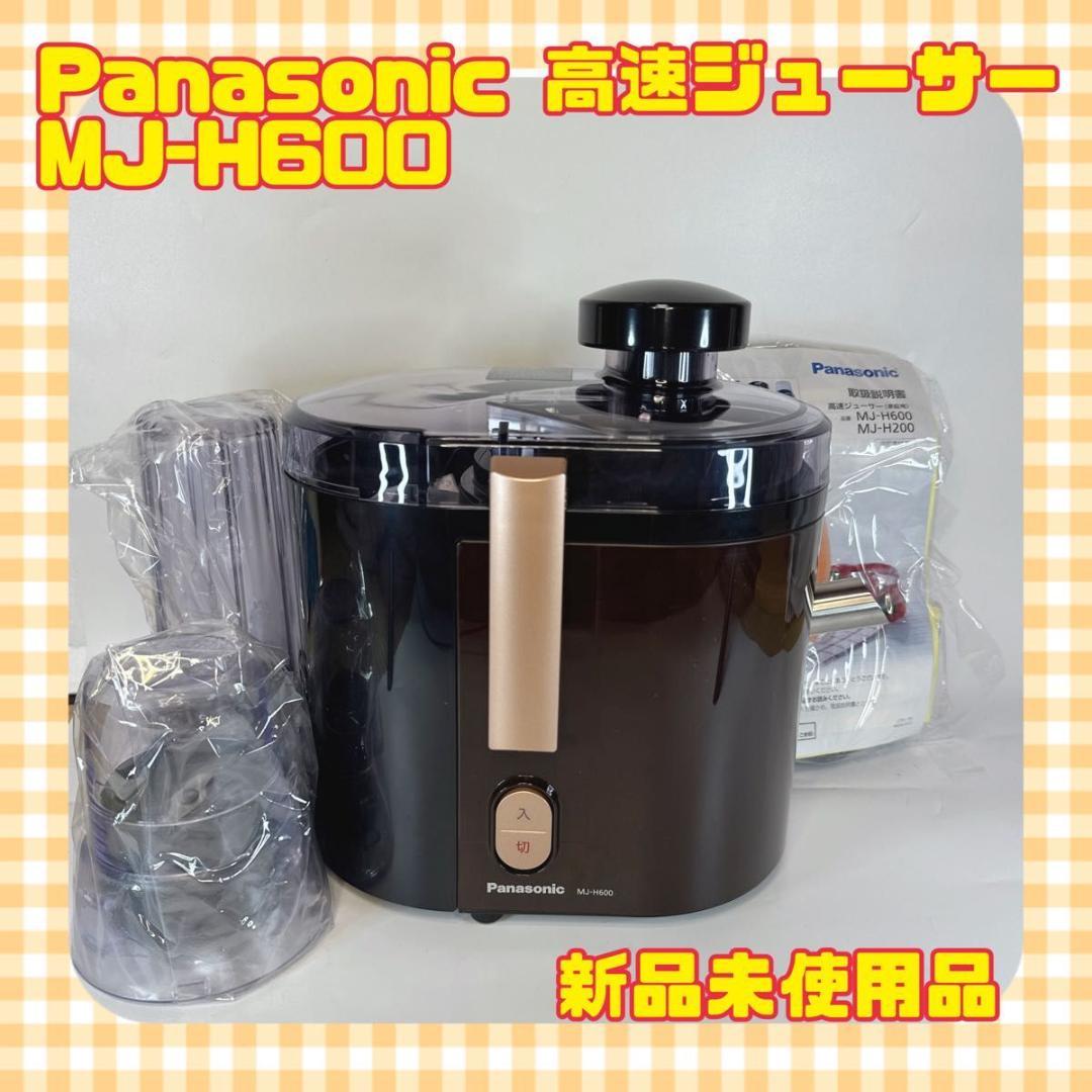 Panasonic 高速ジューサー　MJ-H600