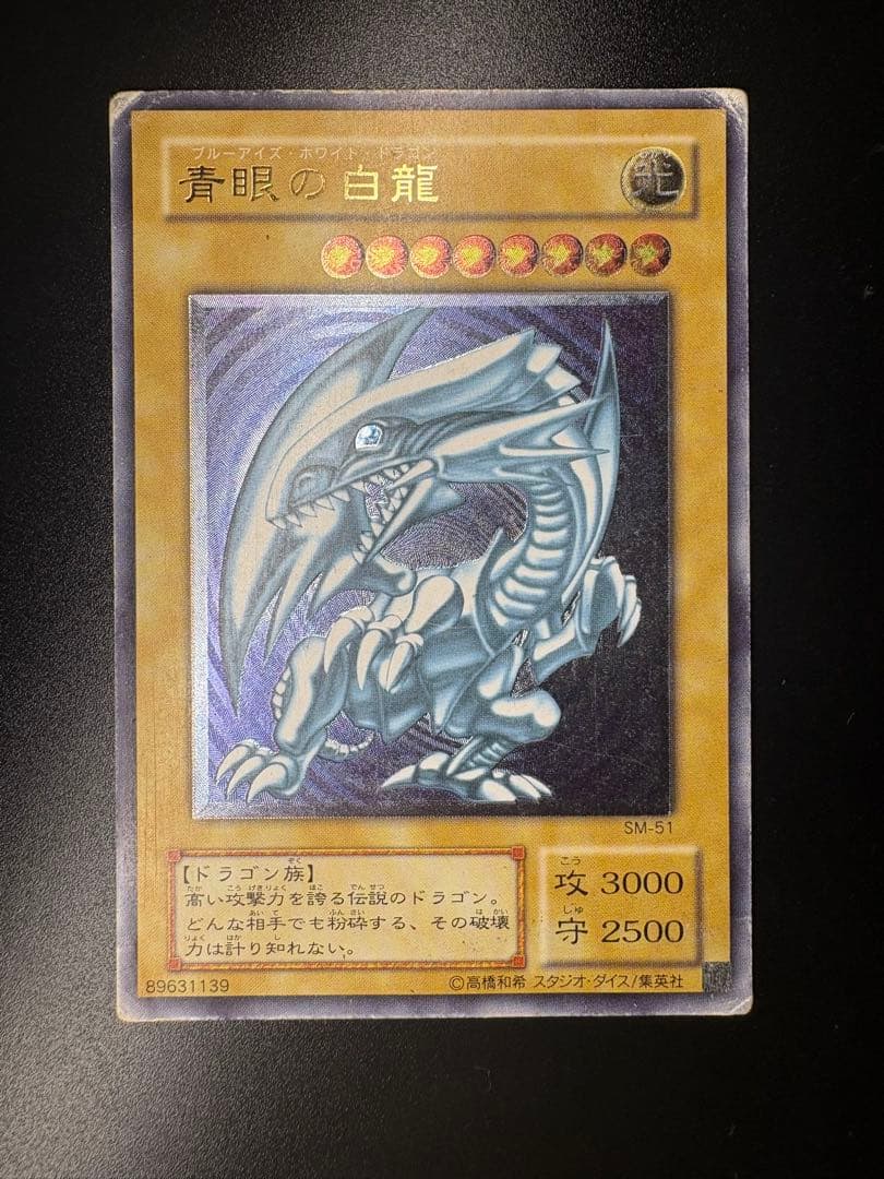 遊戯王　青眼の白龍　レリーフ　ブルーアイズホワイトドラゴン　レリーフ　微青艶