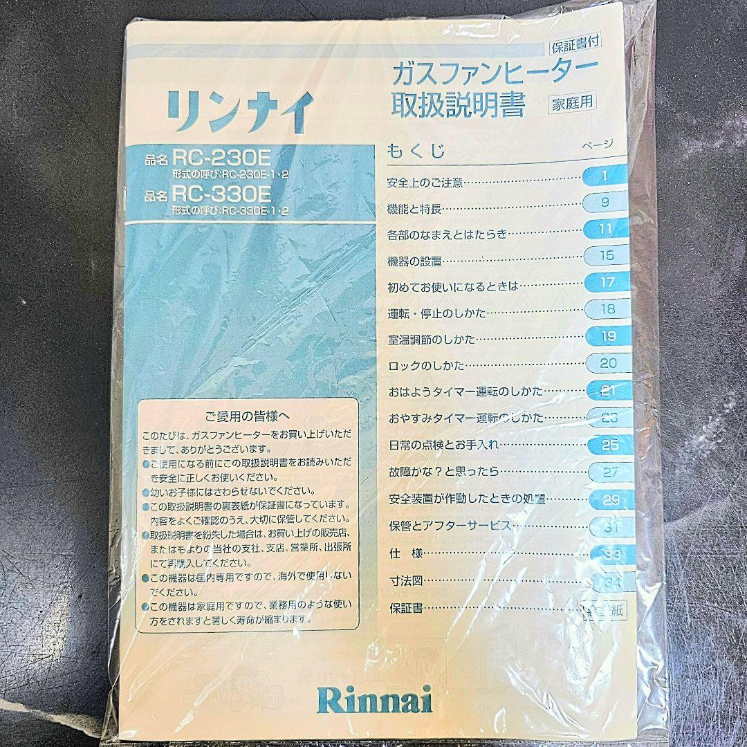 新品 Rinnai RC-330E ガスファンヒーター 9〜12畳 プロパン