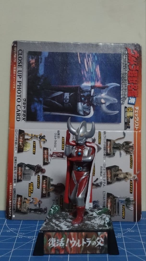 ウルトラ超獣名鑑6体セット　※詳細は商品説明をご確認ください