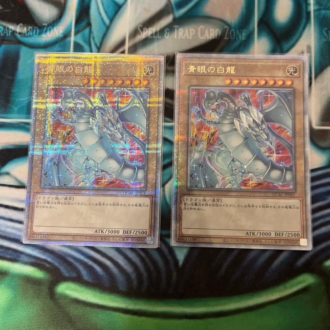 遊戯王　青眼の白龍　絵違い　25th クオシク　2枚セット