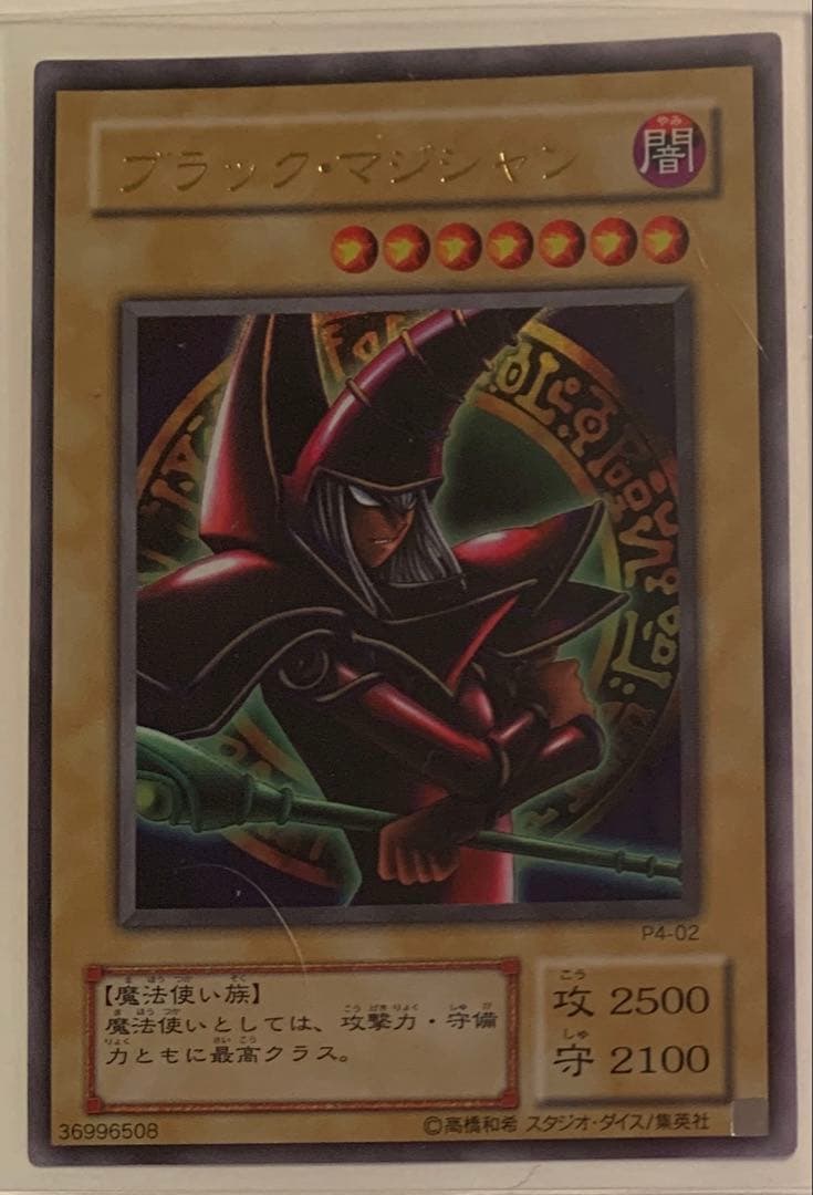 遊戯王カード ブラック・マジシャン P4-02