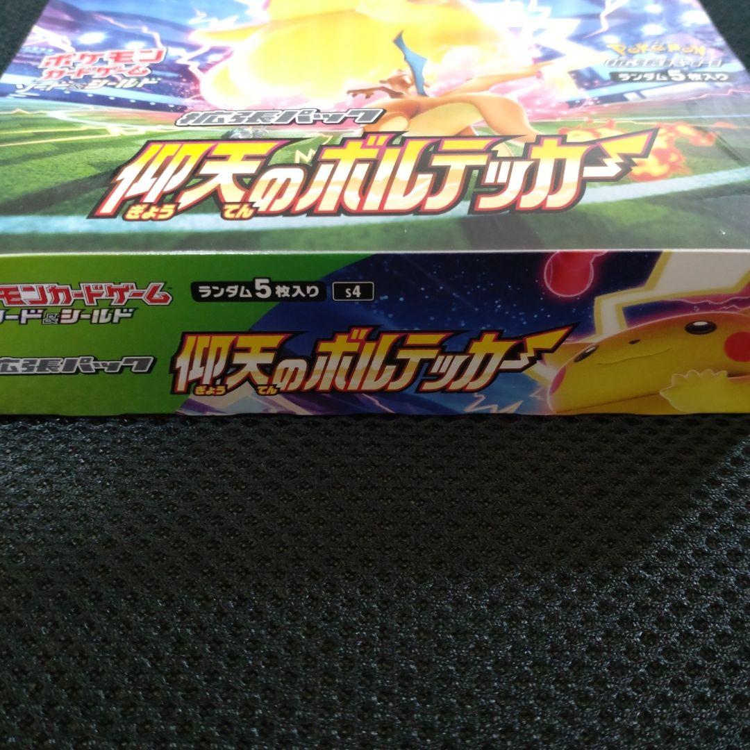 仰天のボルテッカー シュリンク付 ポケモンカードゲーム