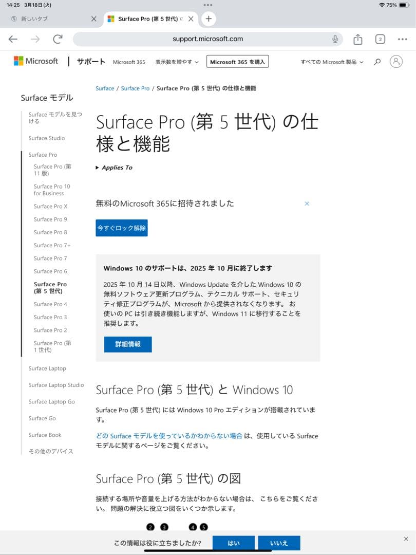 Windowsノート本体 Microsoft Surface Pro 5