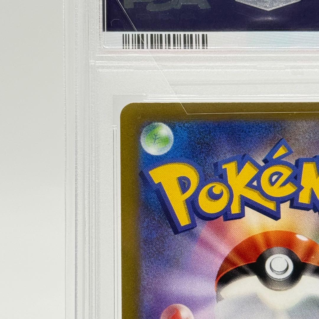 【PSA10】 ヒスイの仲間たち SR VSTARユニバース 249/172