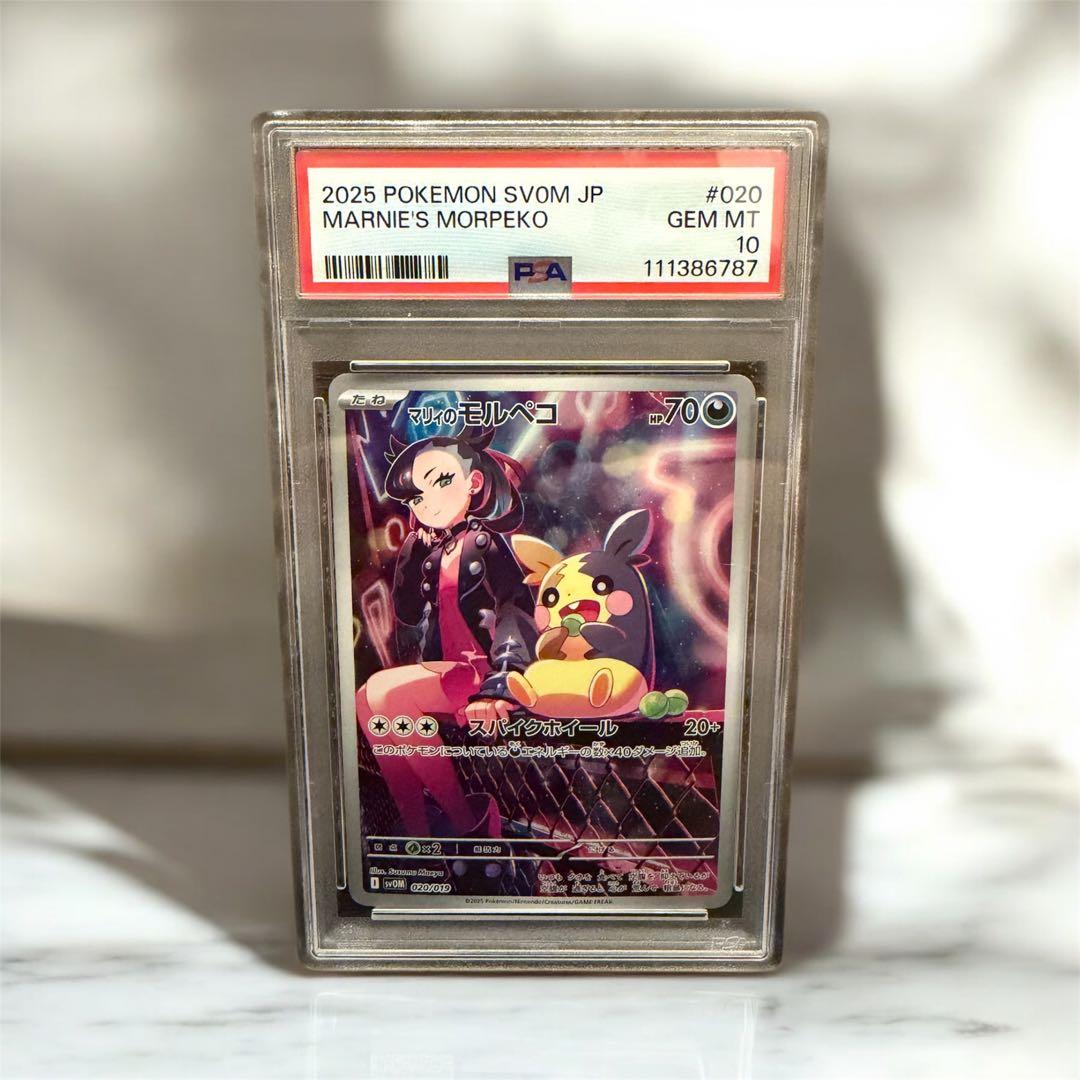 【値下げ中】 マリィのモルペコAR　PSA10 新品