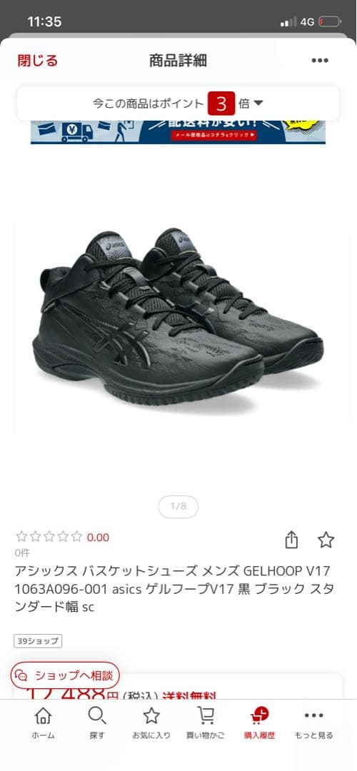 asics バスケットボールシューズ GELHOOPV17ブラック