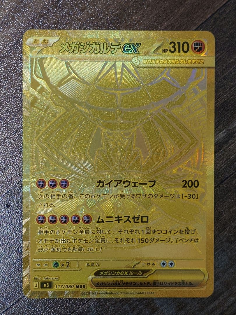 即日発送！ 超美品 メガジガルデEX MUR ムニキスゼロ