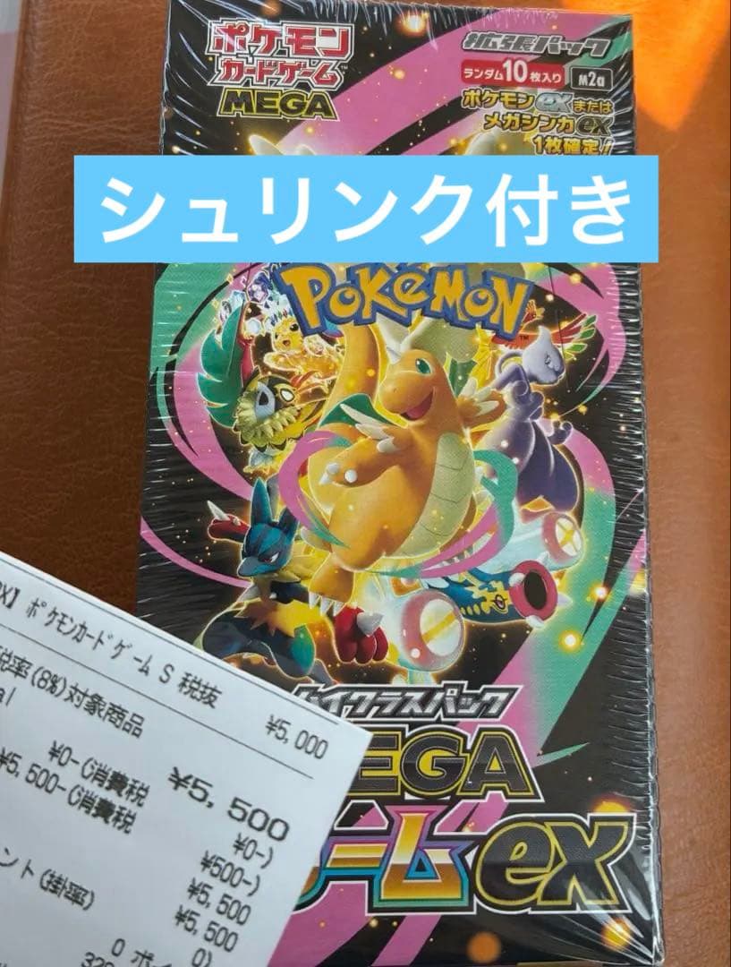 シュリンク付き　ポケモンカードゲーム MEGA EX 1BOX