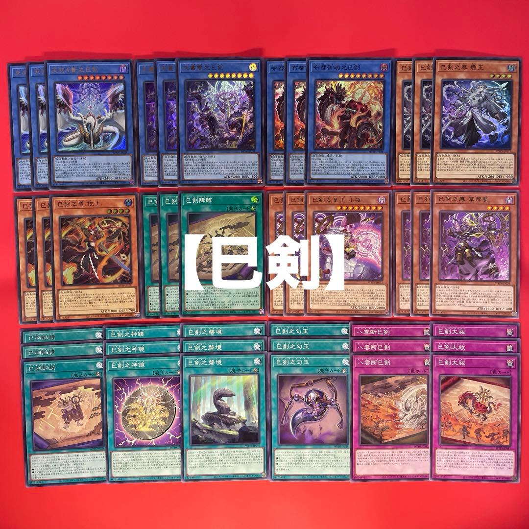 遊戯王　巳剣　パーツ　コンプリートパーツセット　各3枚　WPP6