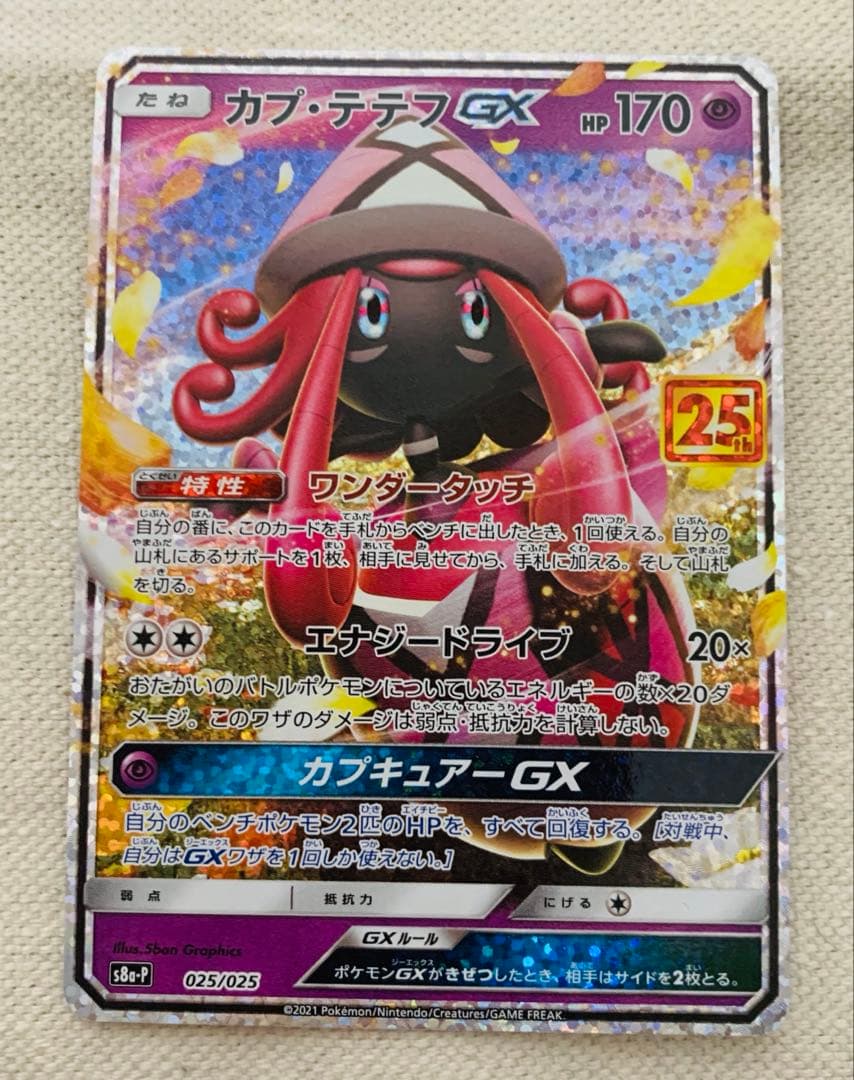 ポケモンカード 25th プロモ 7枚セット ピィ カプ・テテフ ミュウ 他