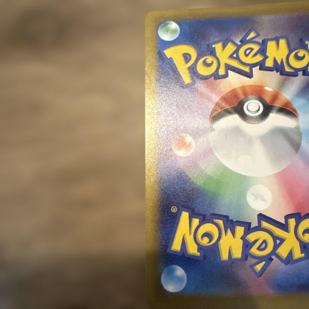 ピカチュウex 234/193