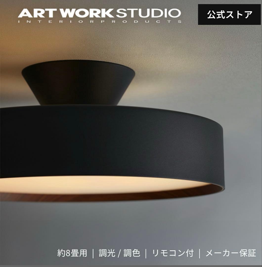 アートワークスタジオ 4000 グロー LED シーリングライトAW-0555