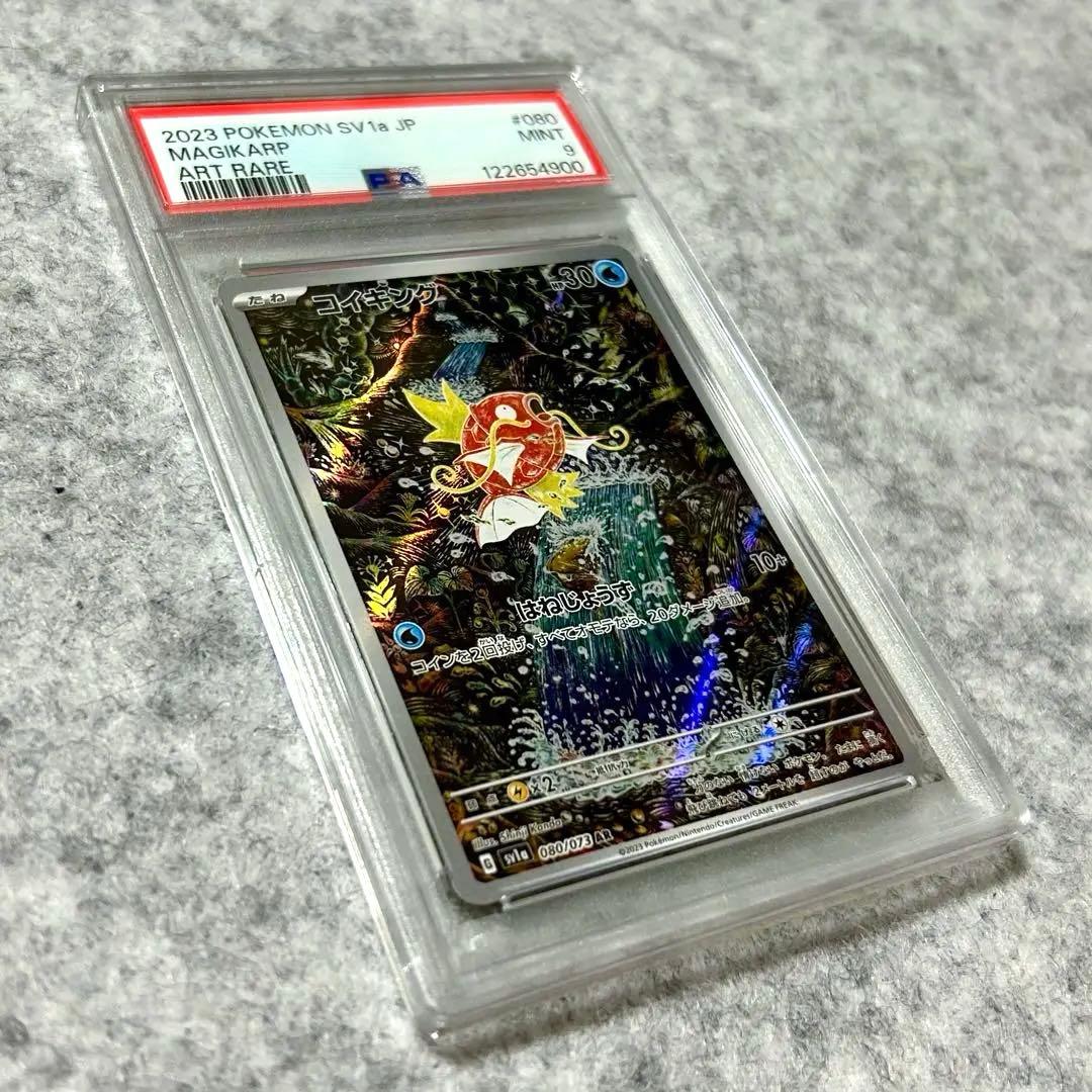 PSA9コイキングAR SV1a 080/073 拡張パック トリプレットビート