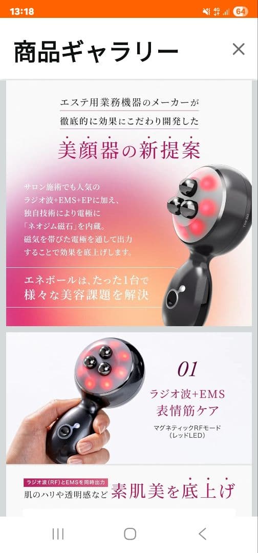美顔器 ENE BALL エネボール 箱・ケーブル付き 【新品未使用】開封無し
