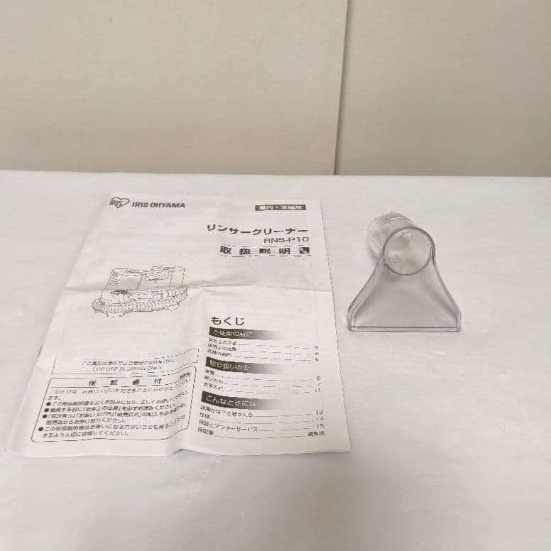 【未使用】アイリスオーヤマ リンサークリーナー RNS-P10 2022年