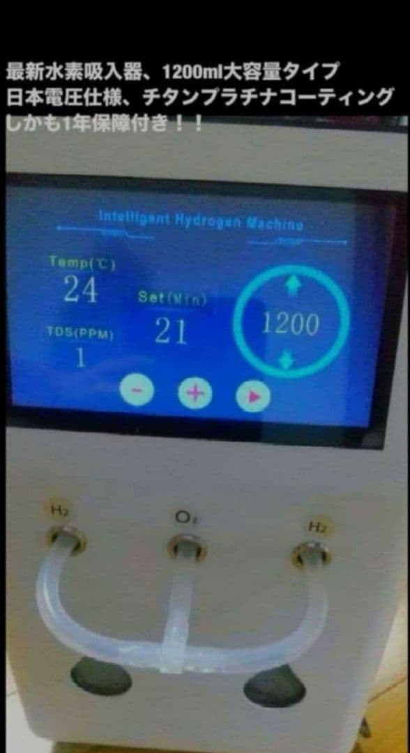 【新品1年保証付】水素吸入器1200ml医療レベルグレード