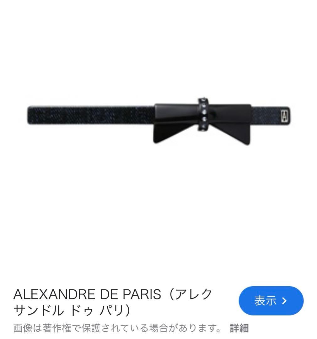 ネイビーリボンバレッタ ゴールド金具　アレクサンドルドゥパリ