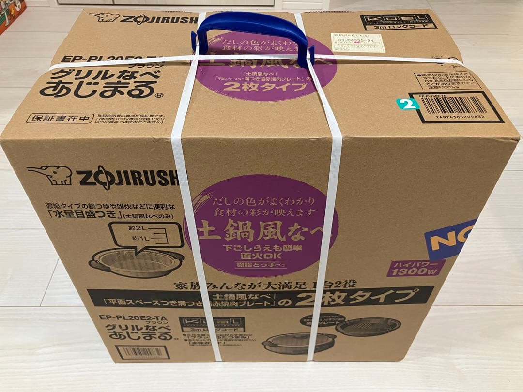 ZOJIRUSHI 象印 グリル鍋 EP-PL20E2-TA 新品未開封品