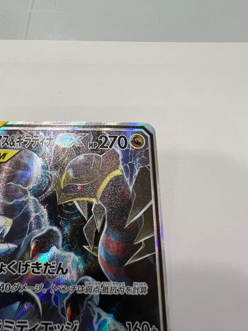 ガブリアス＆ギラティナGX TAG TEAM