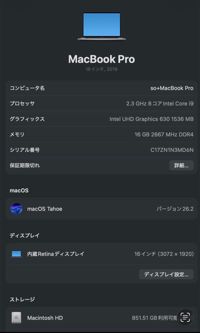 美品　MacBook Pro 16インチ 2019 i9 16GB 1TB