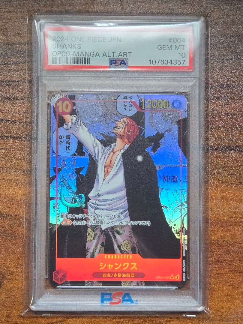 ONE PIECE シャンクス OP09 MANGA ALT ART コミパラ