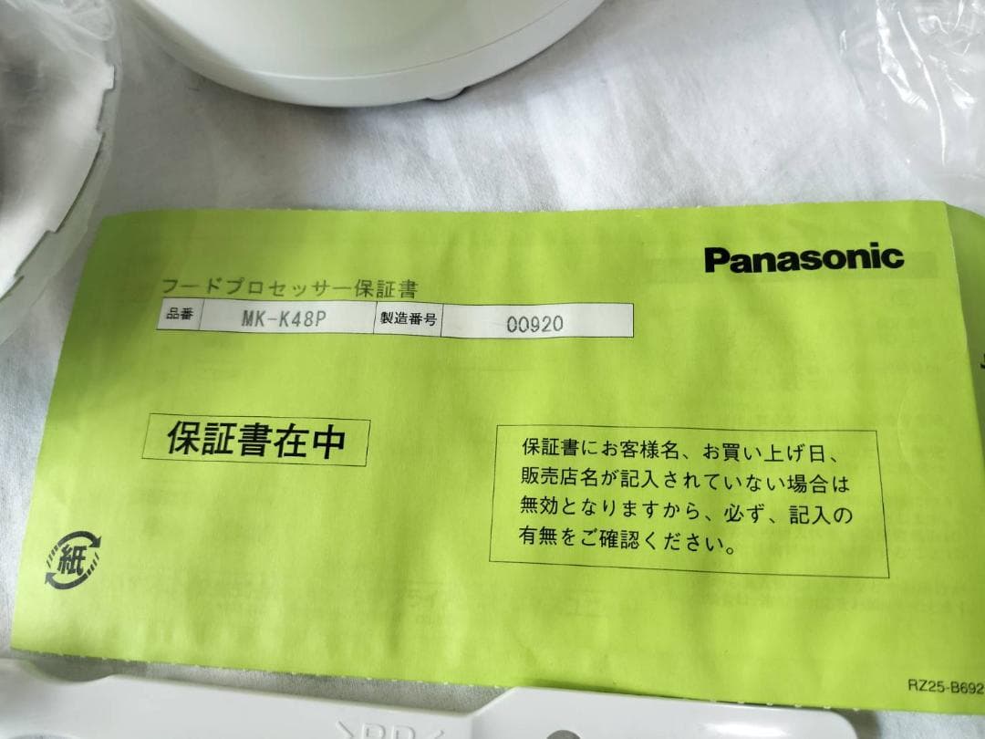 ☆開封　未使用品　Panasonic MK-K48P-W　フードプロセッサー