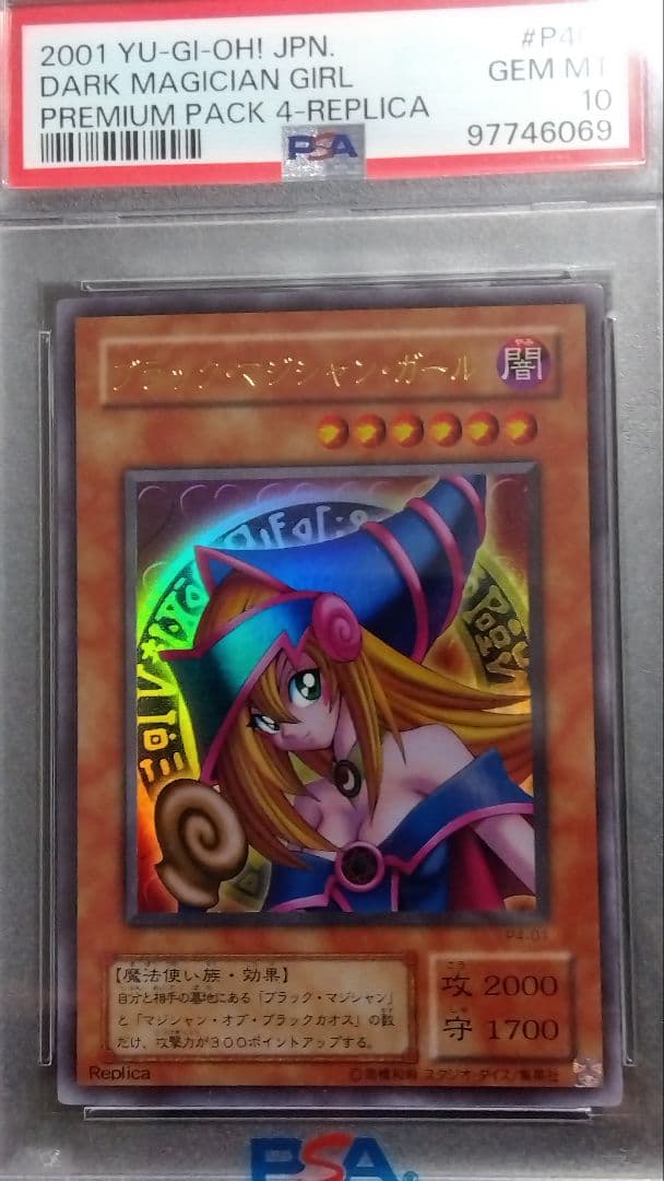 【PSA10】「ブラックマジシャンガール」P4 ウルトラ