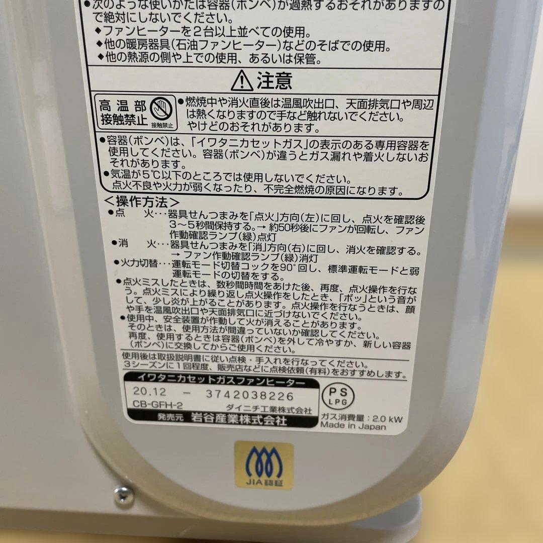 IwatanI カセットガスファンヒーター 風暖