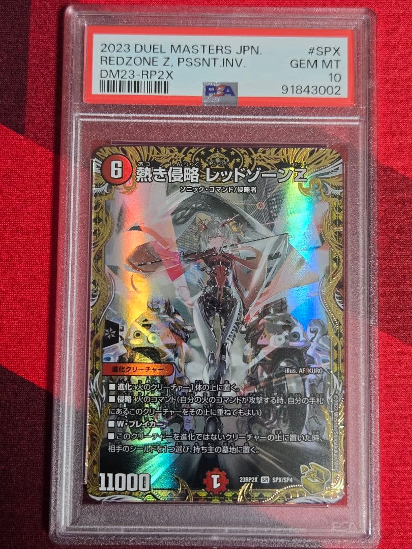 PSA10　熱き侵略 レッドゾーンZ 金トレジャー