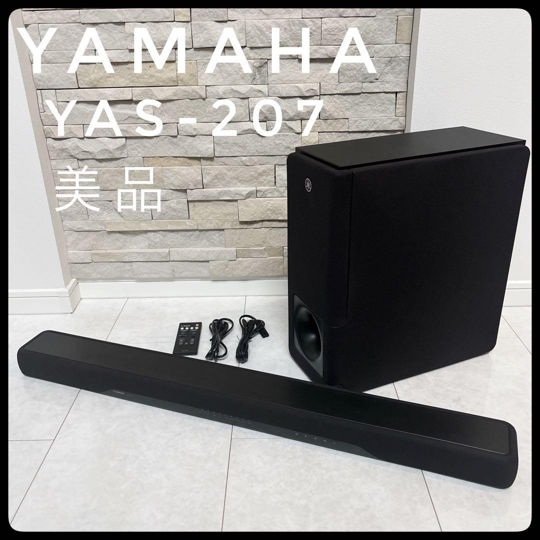【美品】YAMAHA YAS-207 ヤマハ サウンドバー ブラック