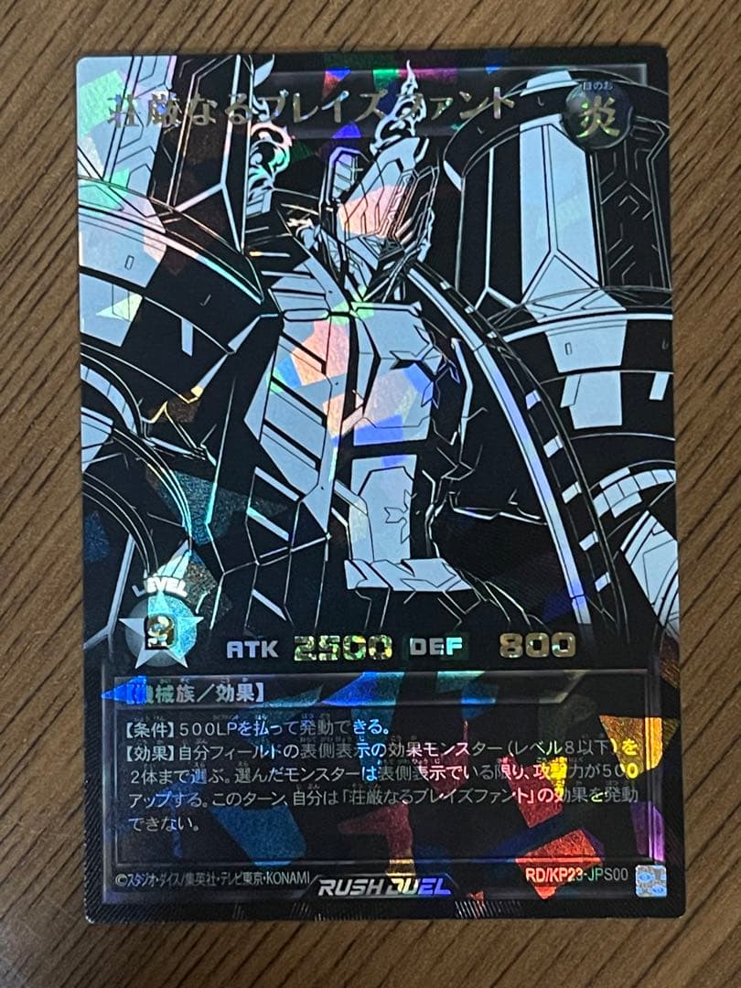 ⭐︎ 荘厳なるブレイズファント　ラッシュデュエル　オーバーラッシュレア　ORR ⭐︎