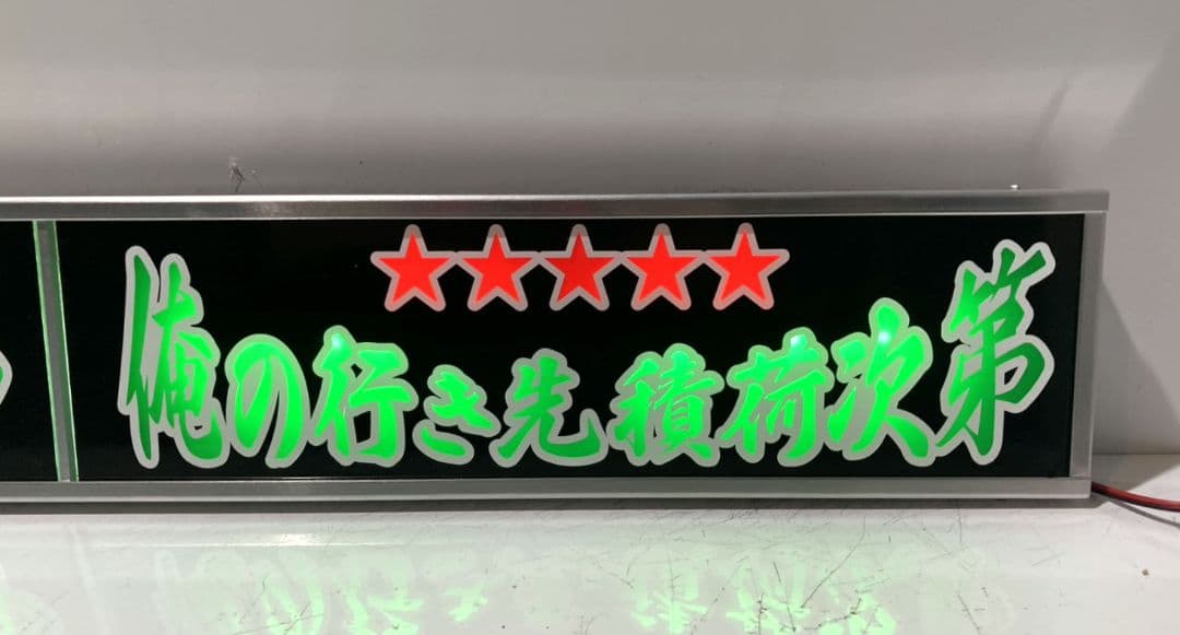 ワンマンアンドン りゅっくん