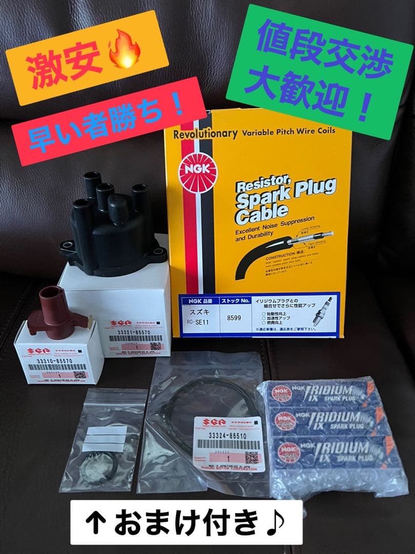 ジムニーJA11ディストリビューターキャップ パッキン ローター…点火系セット