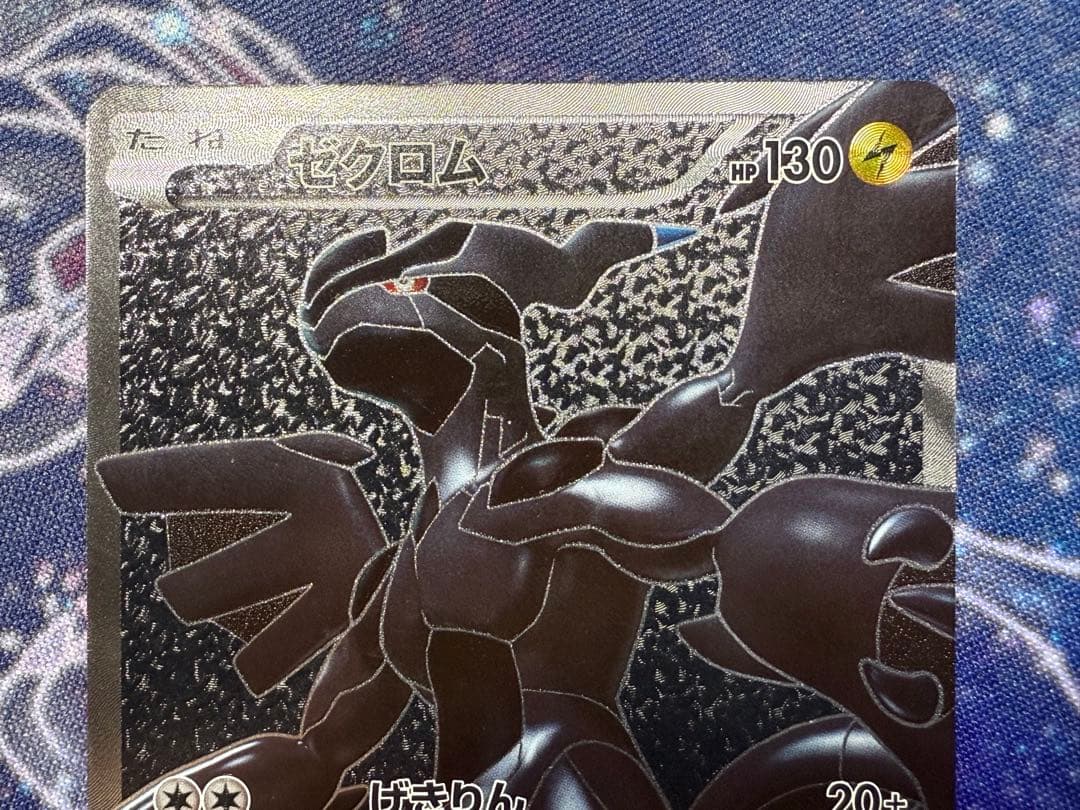 ポケモンカード ゼクロム SR