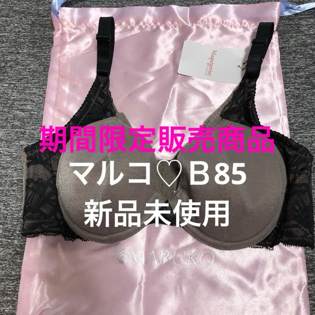 マルコ 新品 B85プレアンデ 3/4ブラ　ボディメイク 補整下着　スタイルUP