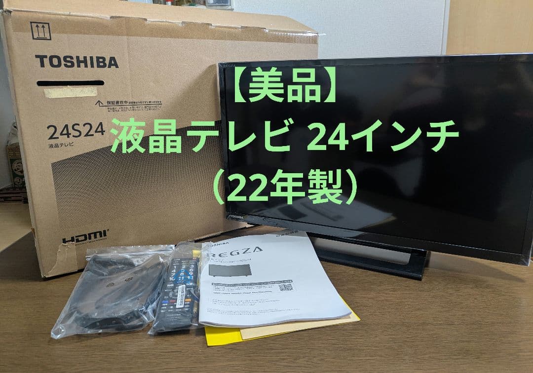 TOSHIBA REGZA 24S24 液晶テレビ 本体