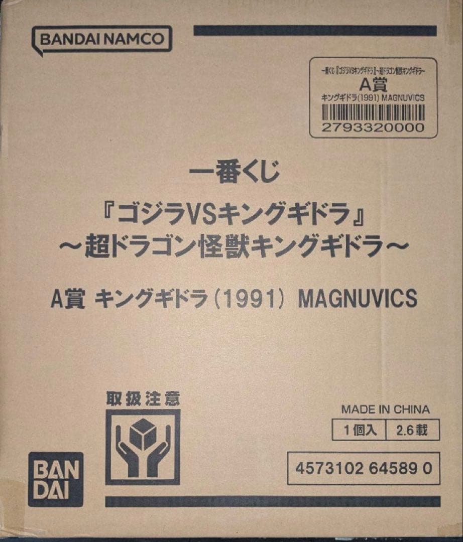 一番くじ 『ゴジラVSキングギドラ』～超ドラゴン怪獣キングギドラ～ A賞