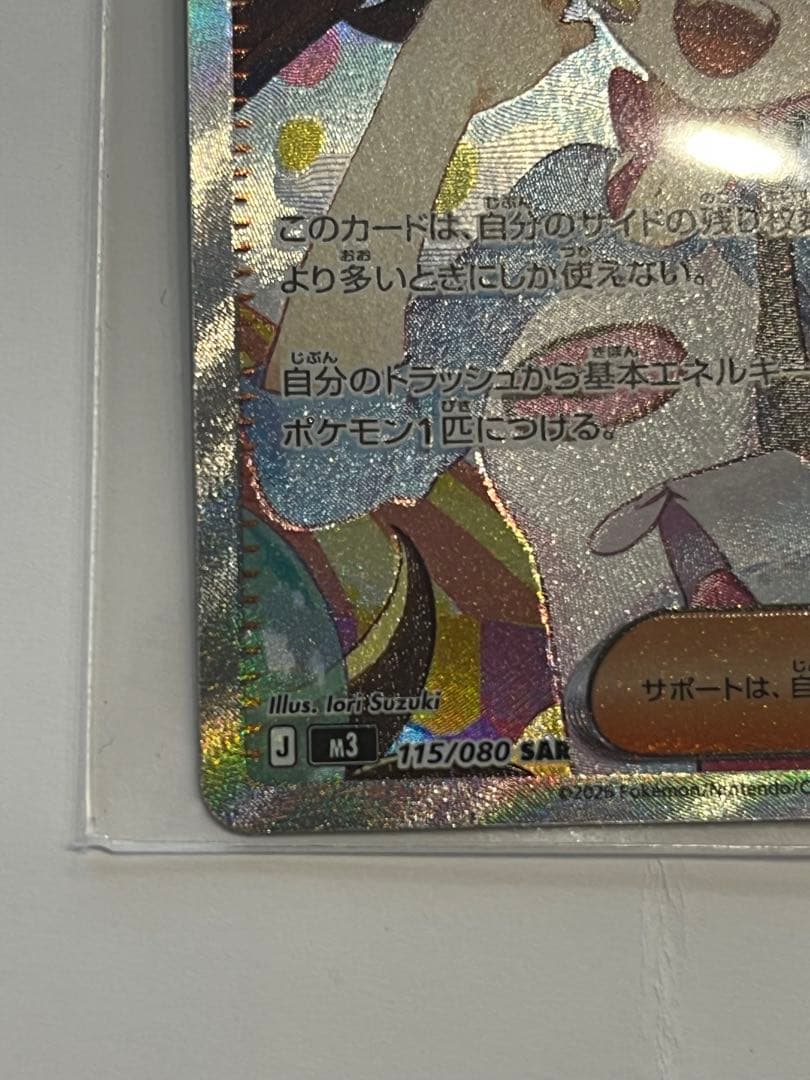 メイのはげまし SAR 115/080 ムニキスゼロ