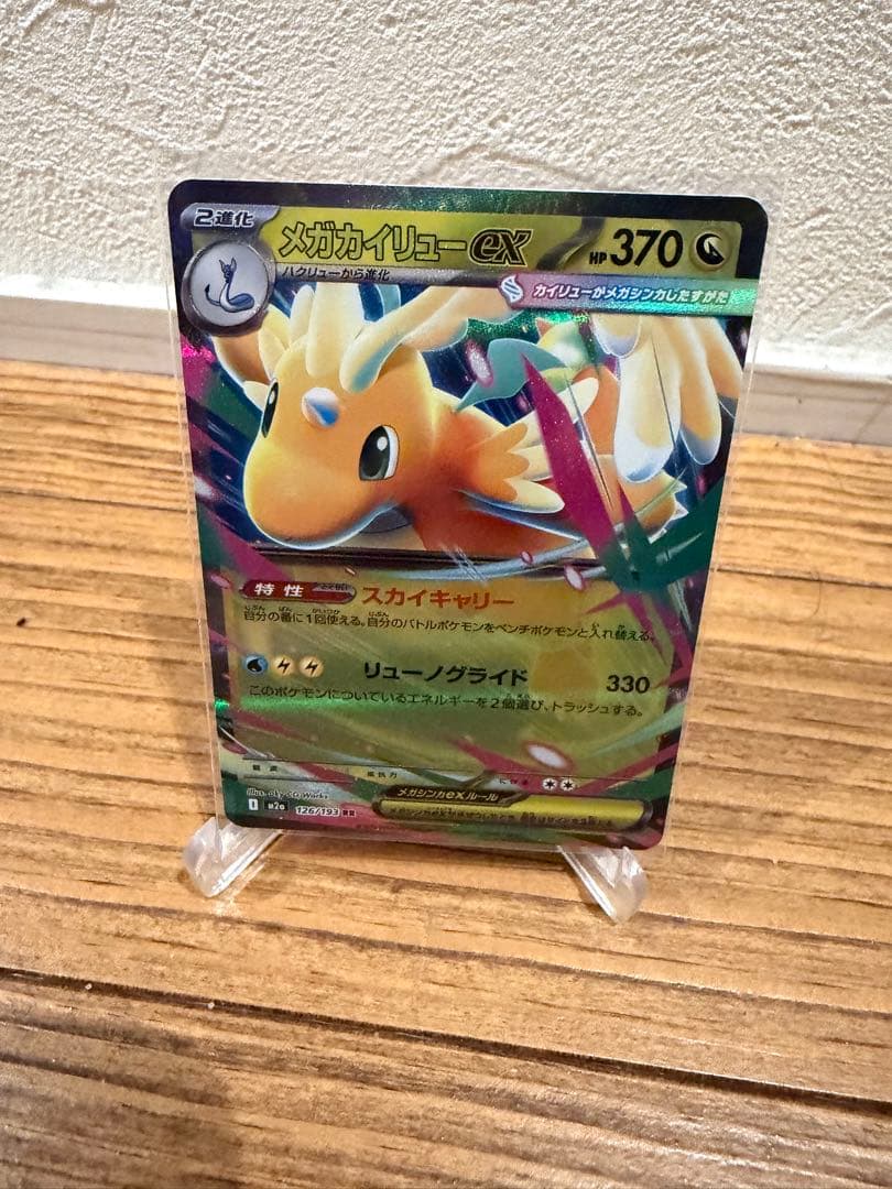 タイムセール おまけ付　ポケモンカード　メガカイリューex MUR