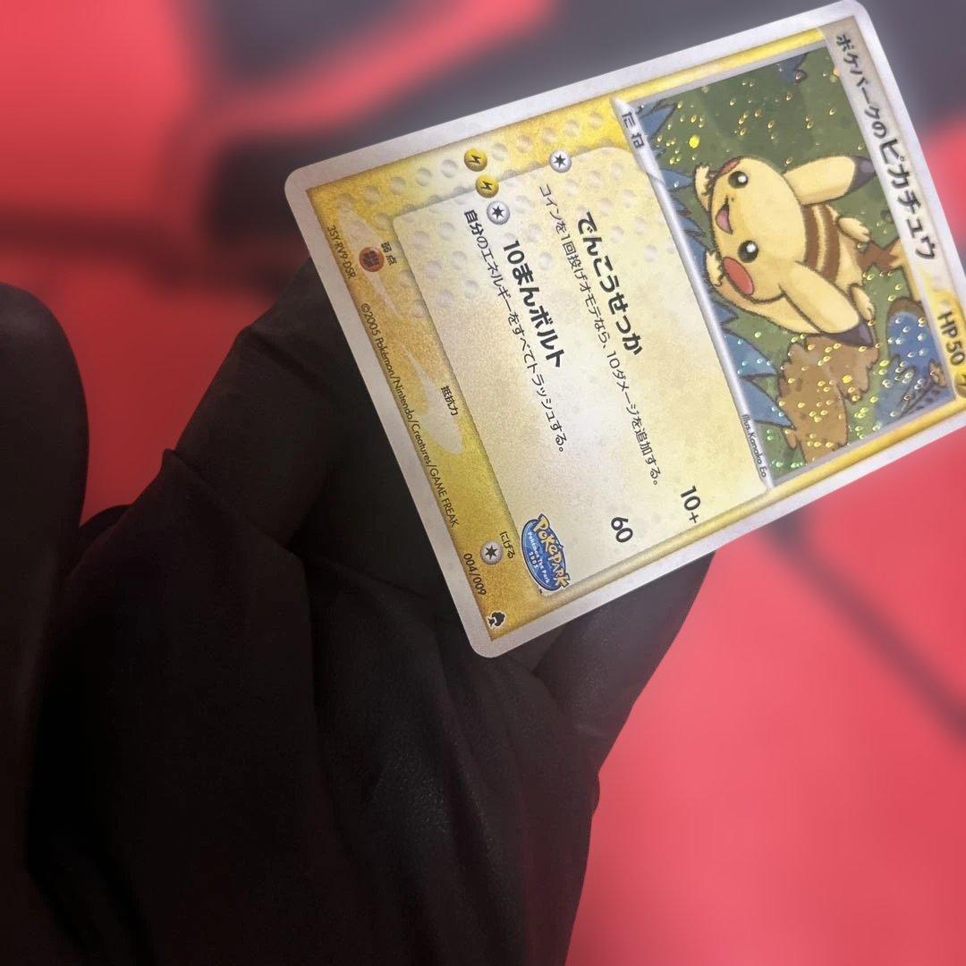 ポケパークのピカチュウ　004/009