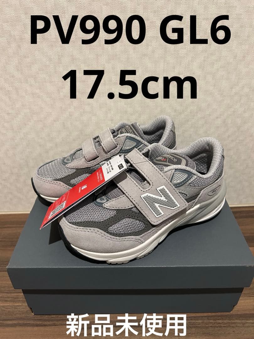 New balance PV990 GL6 KIDS 17.5cm キッズ