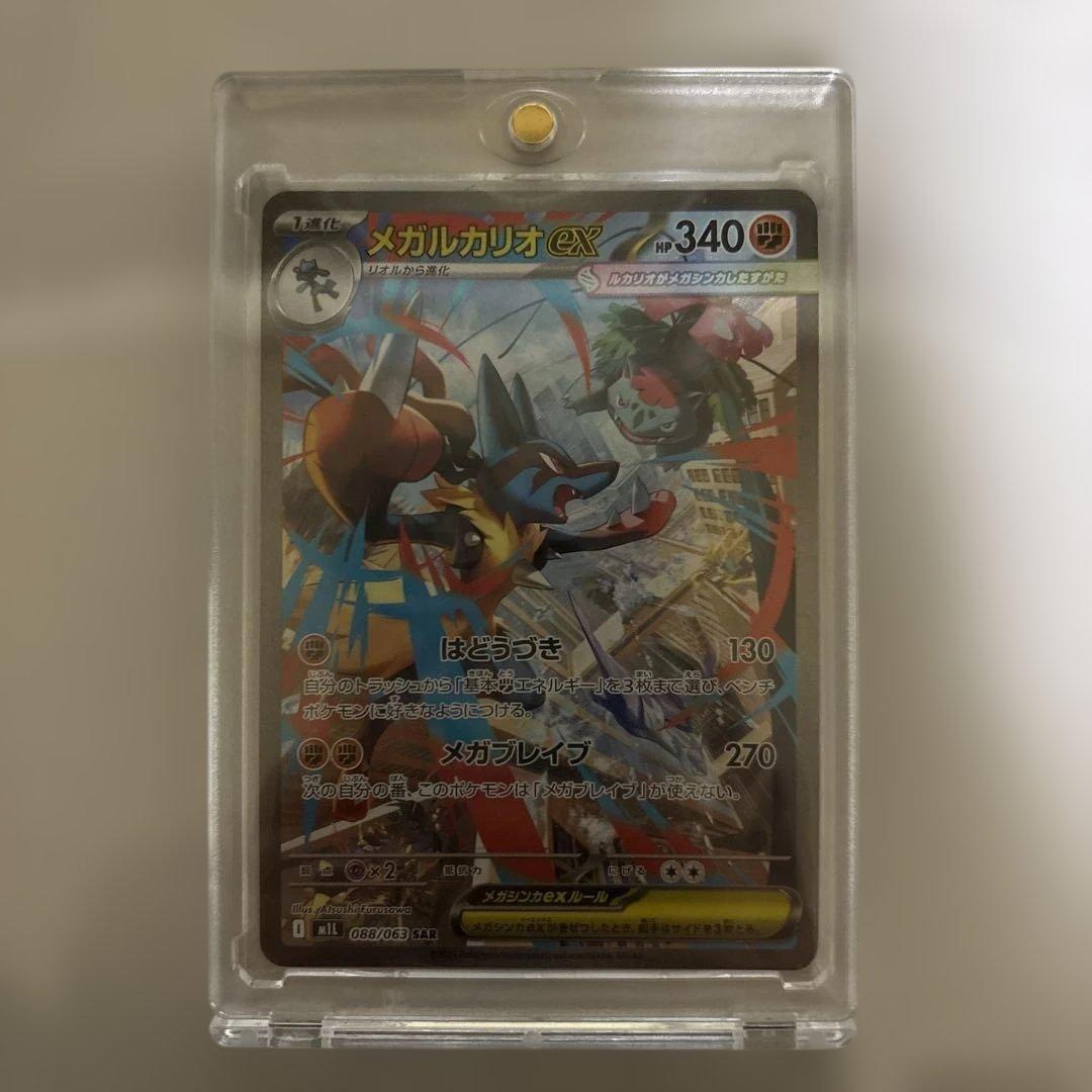 メガルカリオsar