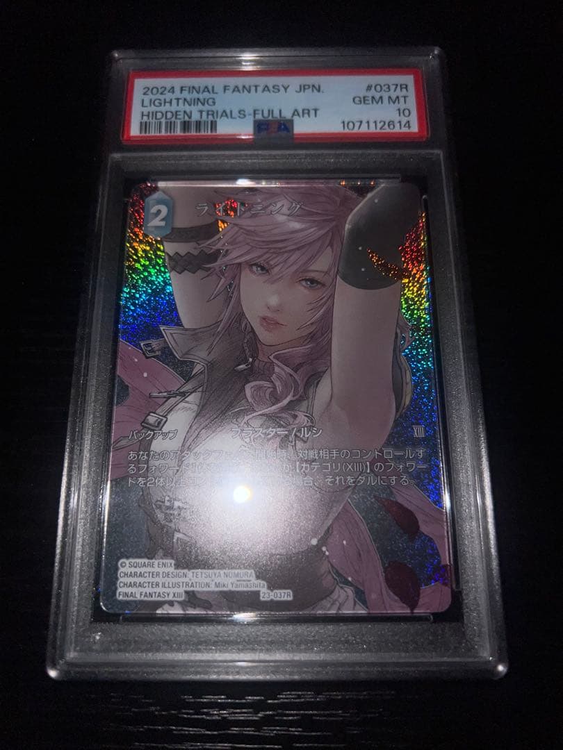 フ*ン様 【世界に11枚】ライトニング フルアート PSA10