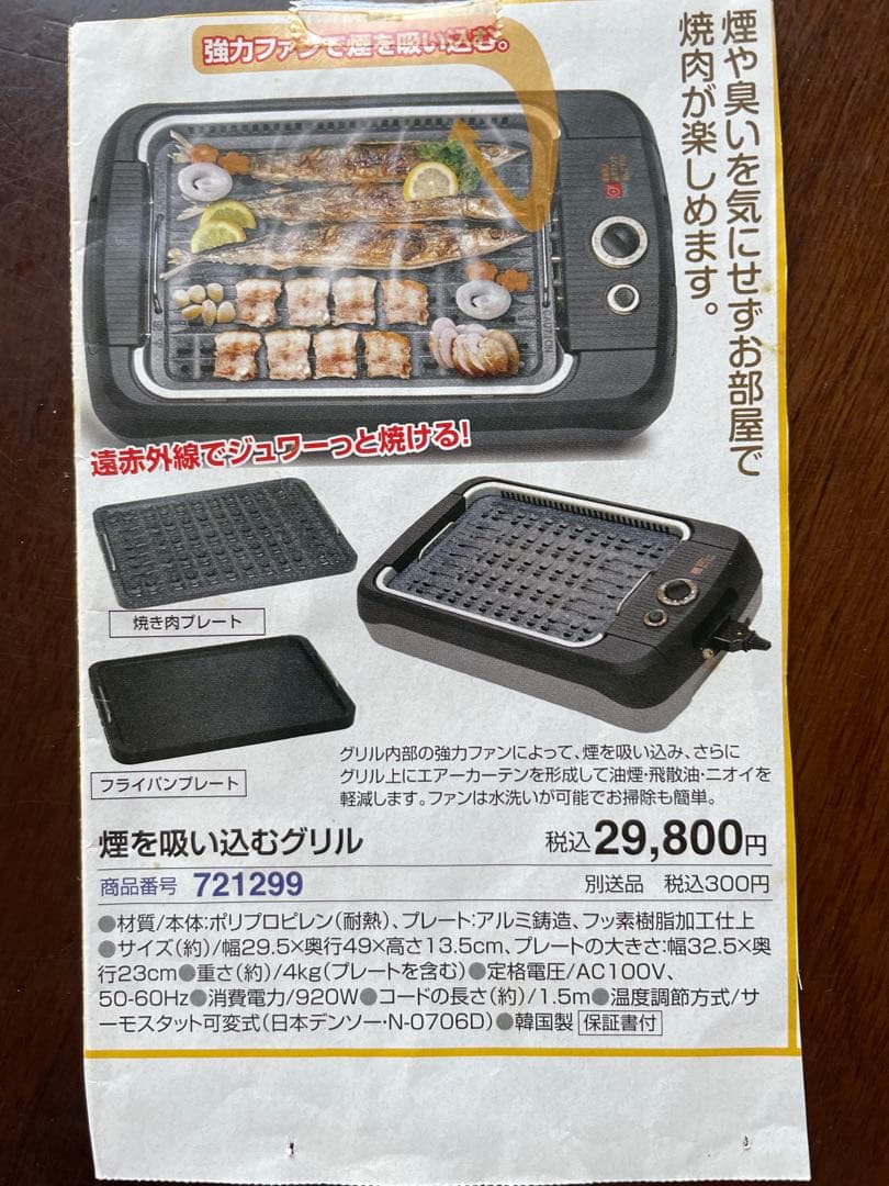 煙が消える　スーパー無煙グリル